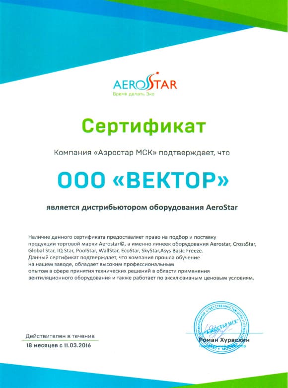 Сертификат AeroStar
