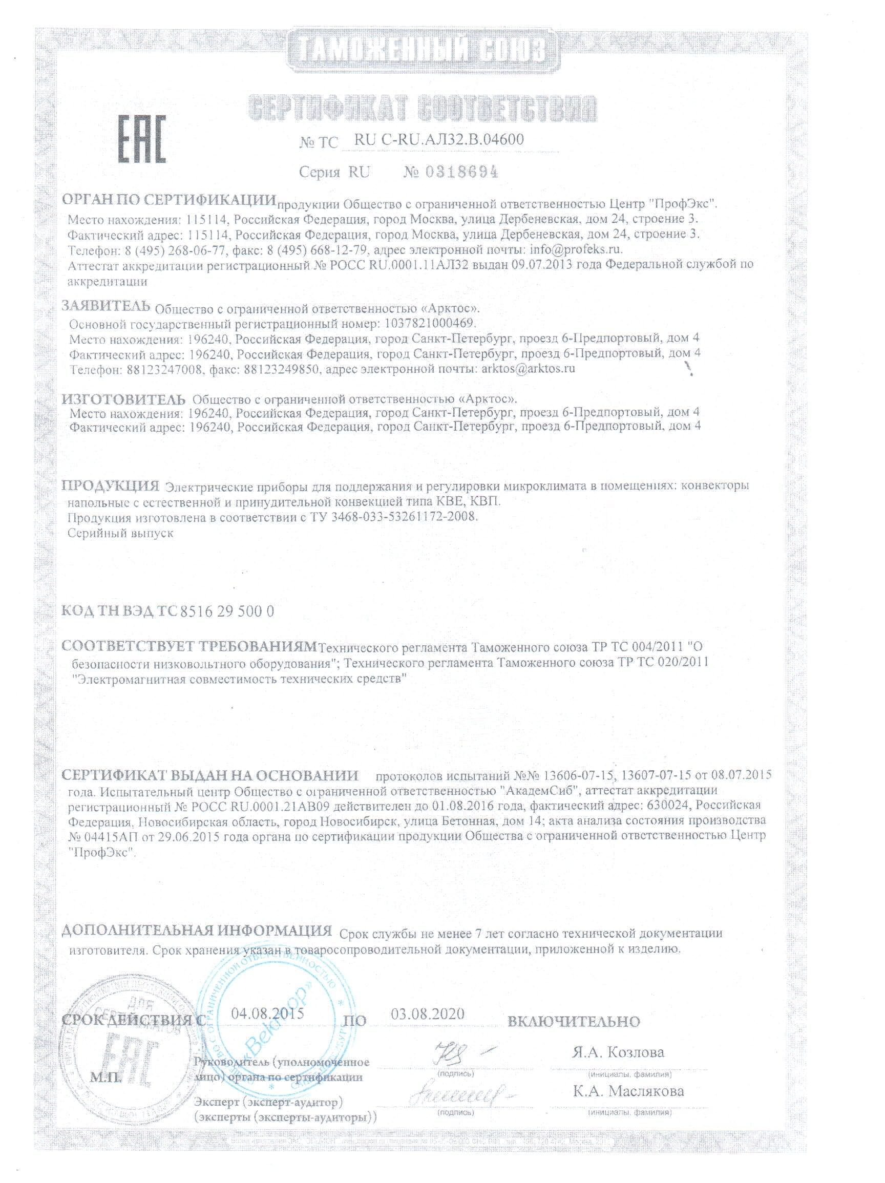 Сертификат Арктос
