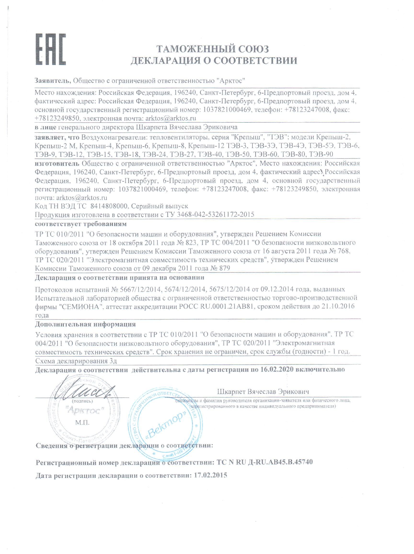 Сертификат Арктос