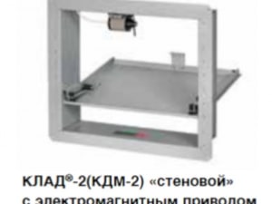 Клапаны КЛАД®-2
