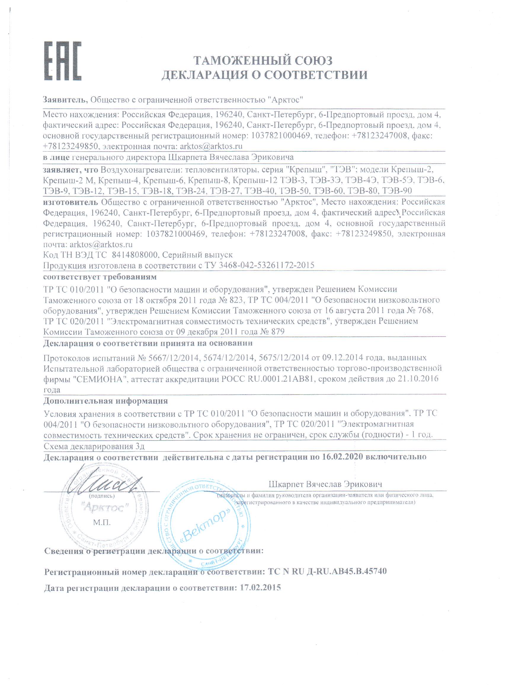 Сертификат Арктос